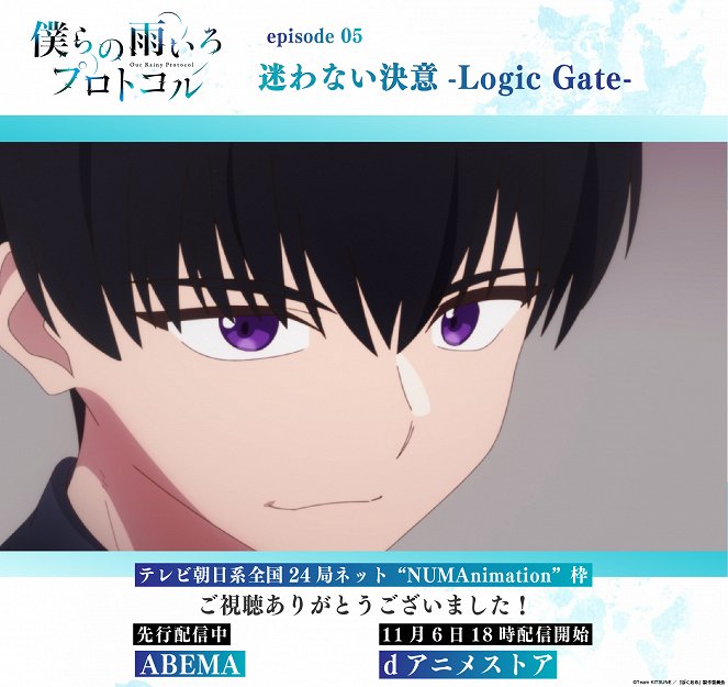 Bokura no Ame-iro Protocol - Mayowanai Ketsui: Logic Gate - Plakaty