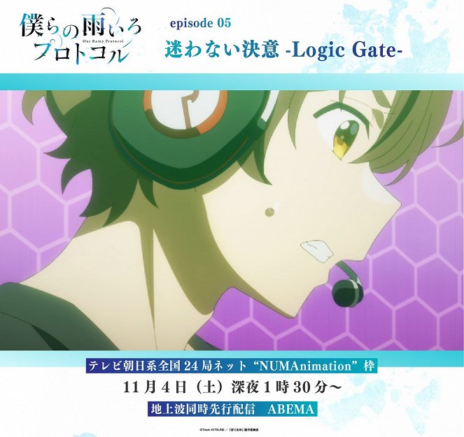 Bokura no Ame-iro Protocol - Mayowanai Ketsui: Logic Gate - Plakaty