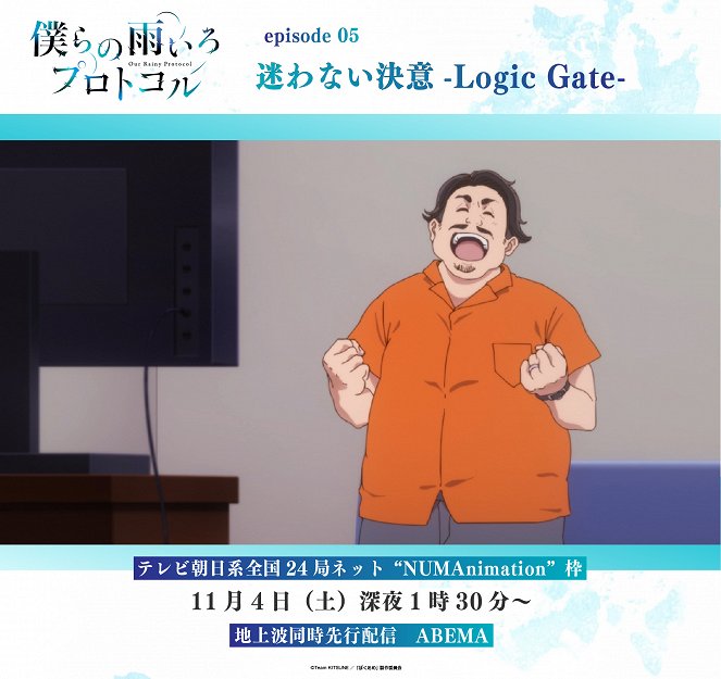 Bokura no Ame-iro Protocol - Mayowanai Ketsui: Logic Gate - Affiches