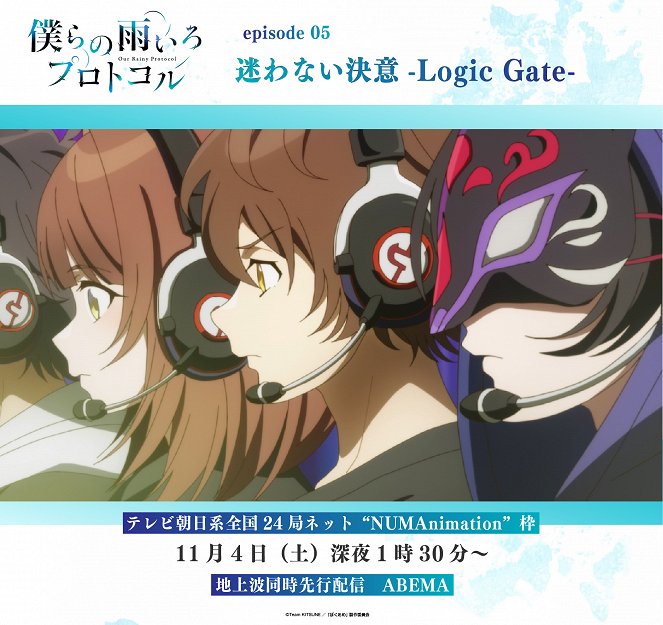 Bokura no Ame-iro Protocol - Mayowanai Ketsui: Logic Gate - Julisteet