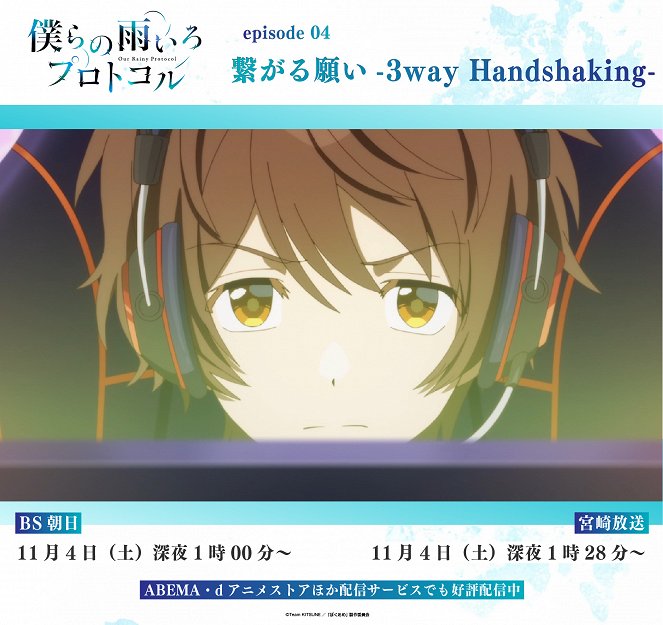 Bokura no Ame-iro Protocol - Tsunagaru Negai: 3 Way Handshaking - Affiches