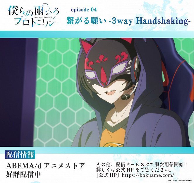 Bokura no Ame-iro Protocol - Bokura no Ame-iro Protocol - Tsunagaru Negai: 3 Way Handshaking - Carteles