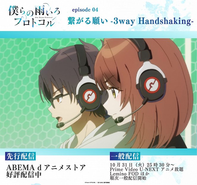 Bokura no Ame-iro Protocol - Tsunagaru Negai: 3 Way Handshaking - Plakate