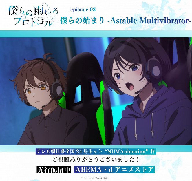 Bokura no Ame-iro Protocol - Bokura no Hajimari: Astable Multivibrator - Plakaty