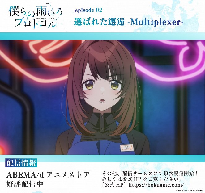 Bokura no Ame-iro Protocol - Erabareta Kaikou: Multiplexer - Plakate