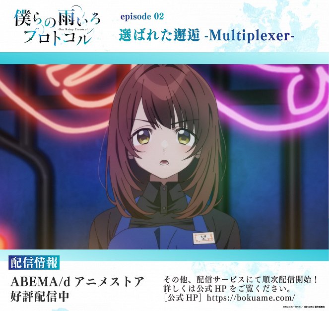 Bokura no Ame-iro Protocol - Erabareta Kaikou: Multiplexer - Affiches