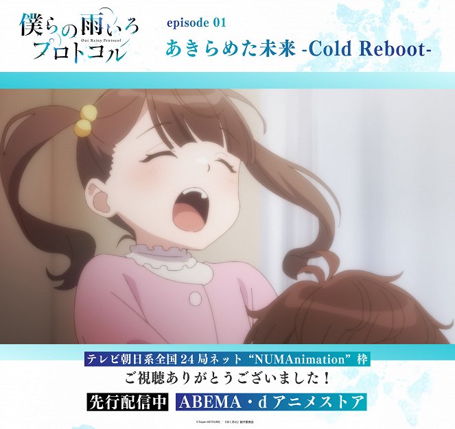 Bokura no Ame-iro Protocol - Bokura no Ame-iro Protocol - Akirameta Mirai: Cold Reboot - Julisteet