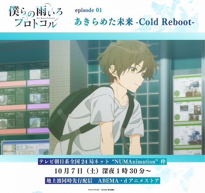 Bokura no Ame-iro Protocol - Akirameta Mirai: Cold Reboot - Julisteet