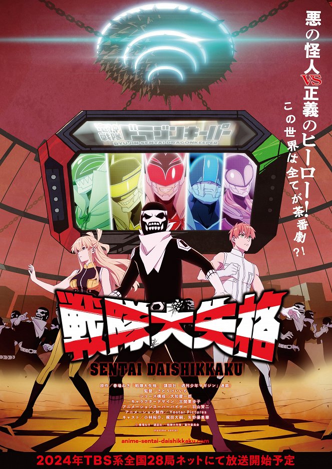 Sentai daišikkaku - Plakáty