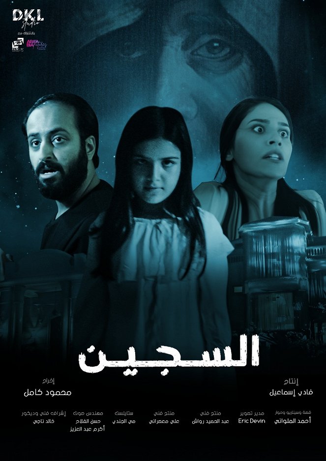 Al Sajeen - Plakate