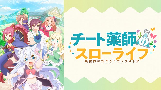 Cheat kusuši no Slow Life: Isekai ni cukuró Drugstore - Plakáty