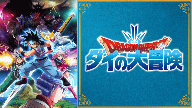 Dragon Quest: Dai no daibóken - Plagáty