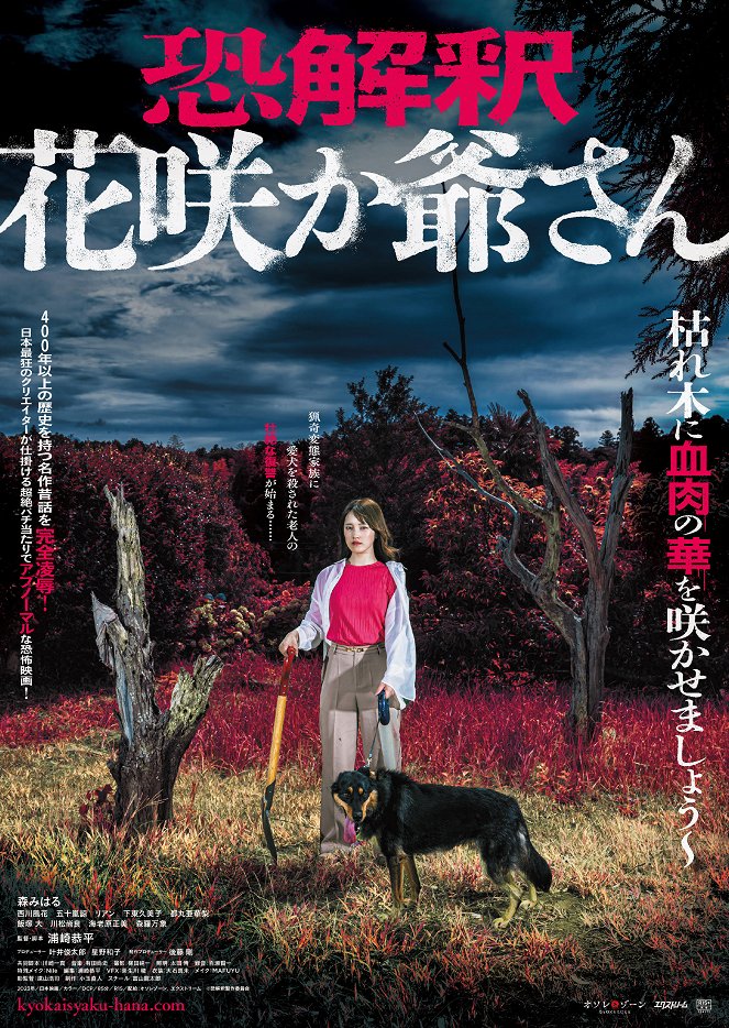 Kyōkaishaku: Hanasaka Jiisan - Posters