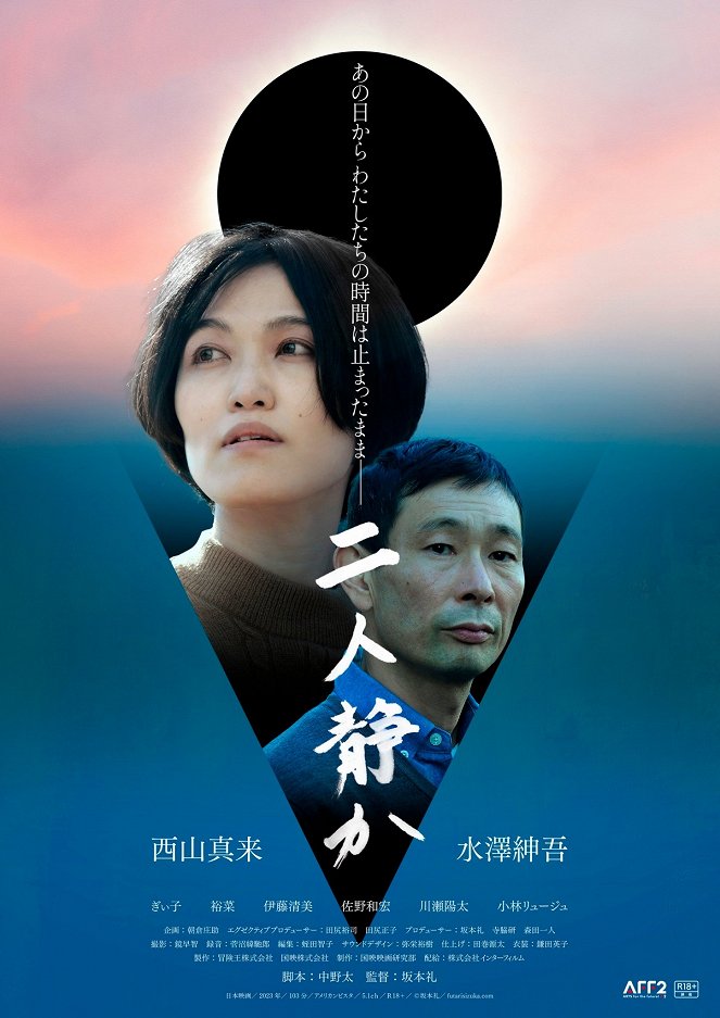 Futari Shizuka - Posters