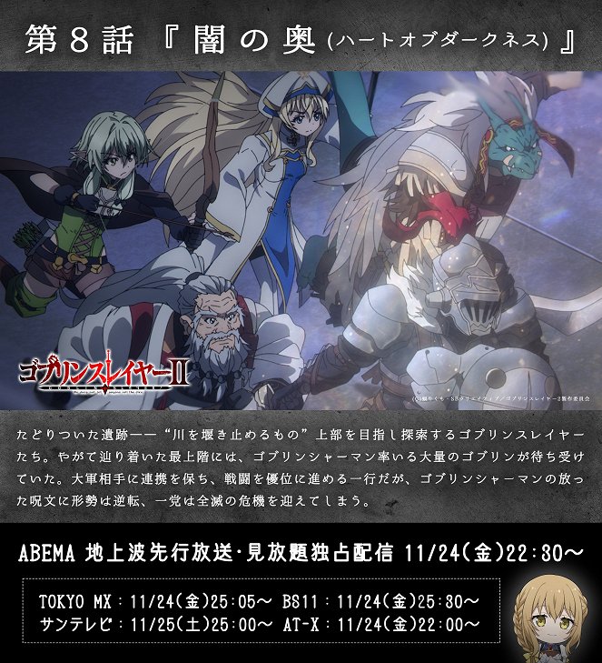 Goblin Slayer - Season 2 - Goblin Slayer - Heart of Darkness - Affiches