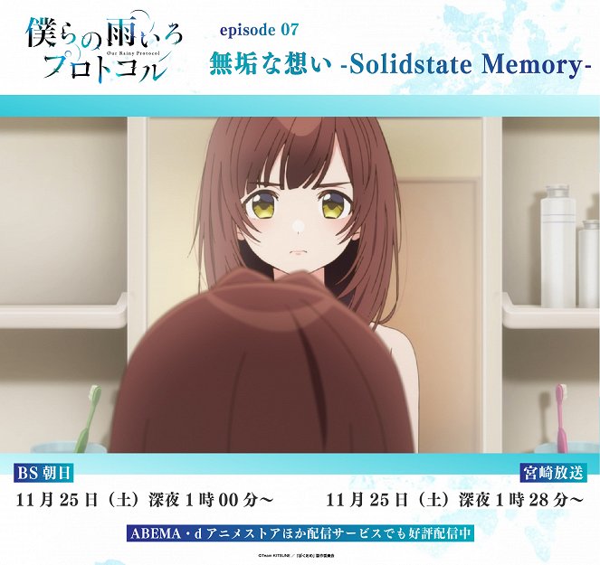 Bokura no Ame-iro Protocol - Muku na Omoi: Solidstate Memory - Plagáty
