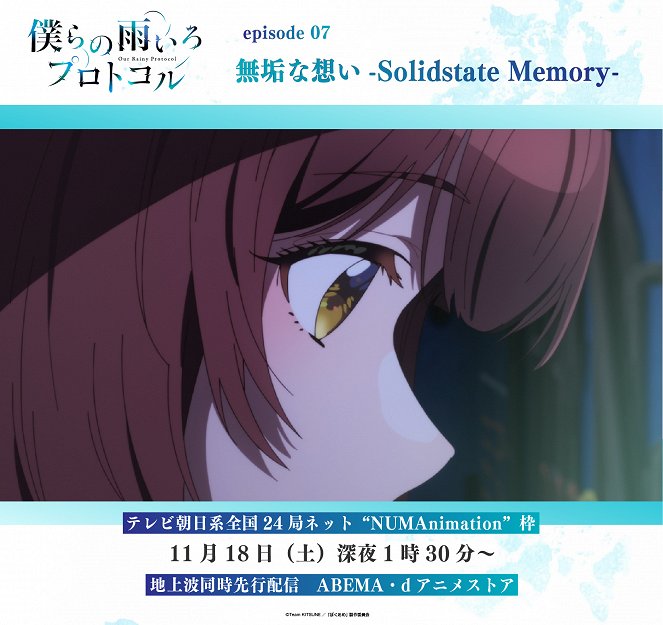 Bokura no Ame-iro Protocol - Muku na Omoi: Solidstate Memory - Plakáty