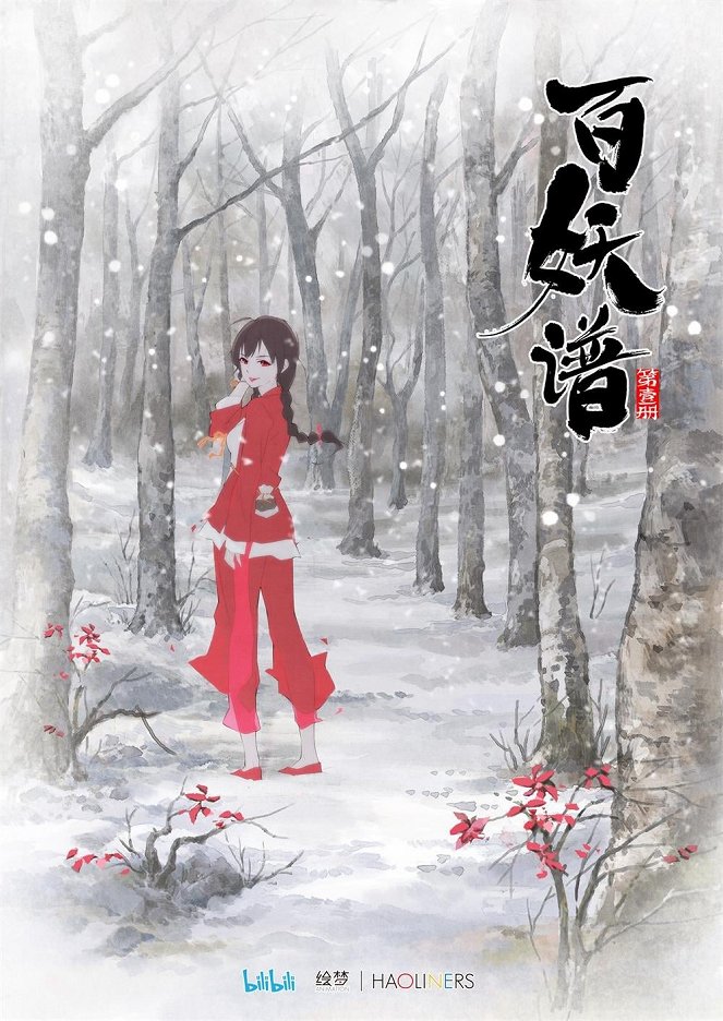 Bai Yao Pu - Di Yi Ce - Plakáty