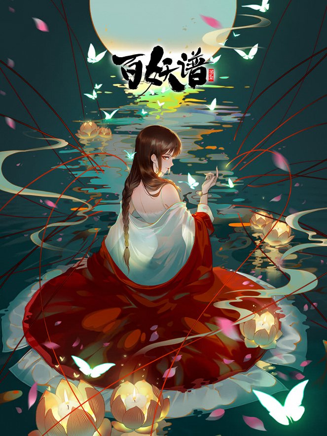Bai Yao Pu - Di Er Ji - Plakate
