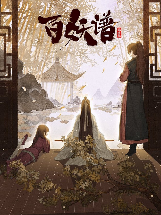 Bai Yao Pu - Jing Shi Pia - Plakáty
