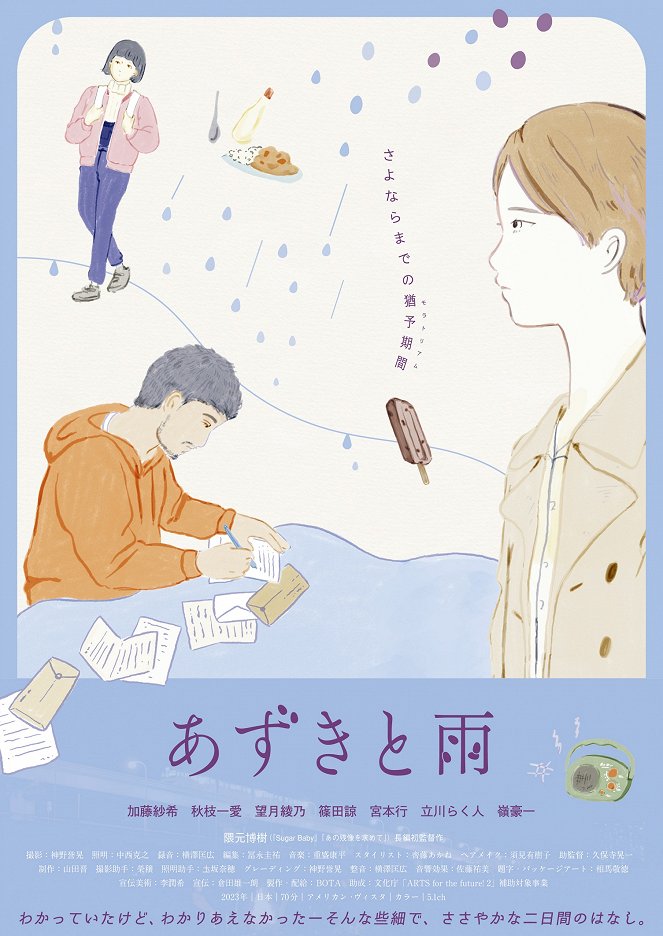 Azuki Beans and Raindrops - Plakate