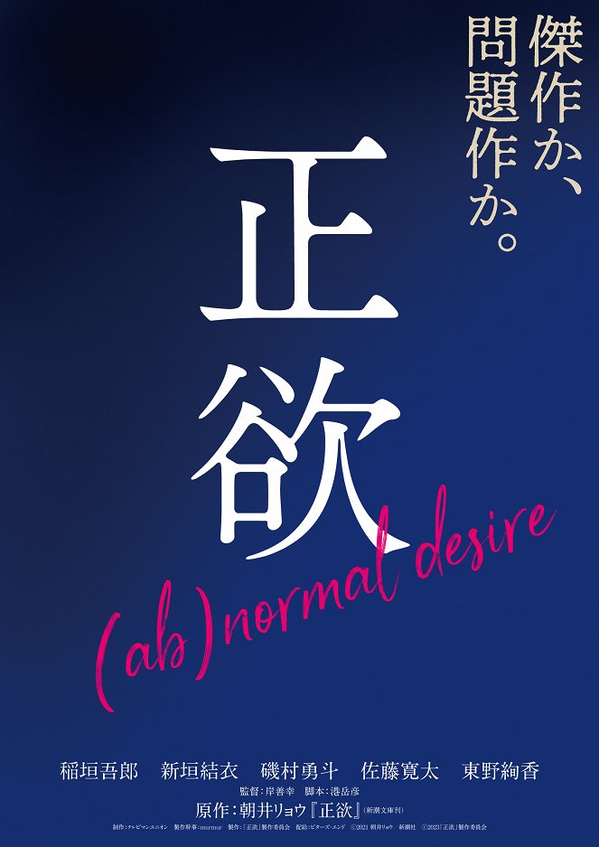 (Ab)normal Desire - Plakate
