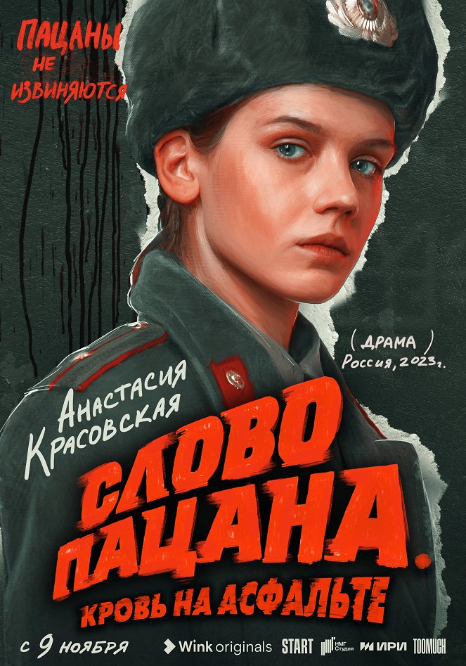 The Boy's Word: Blood on the Asphalt - Posters
