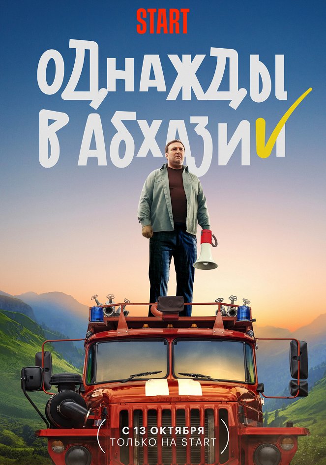 Odnazhdy v Abkhazii - Posters