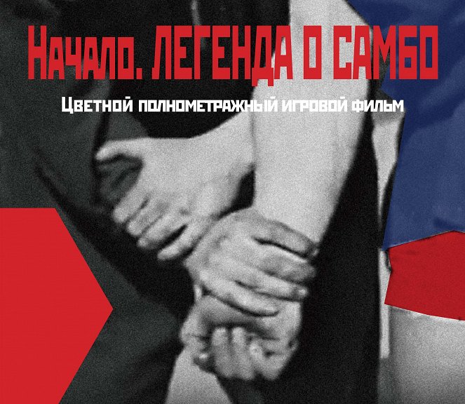 Legends of Sambo - Posters
