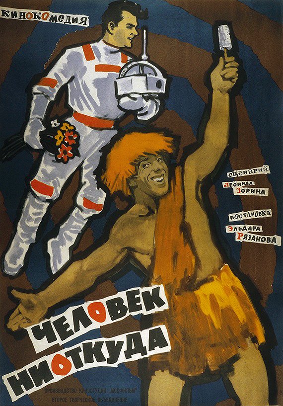 Chelovek niotkuda - Posters