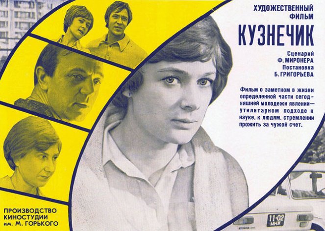 Kuznechik - Posters
