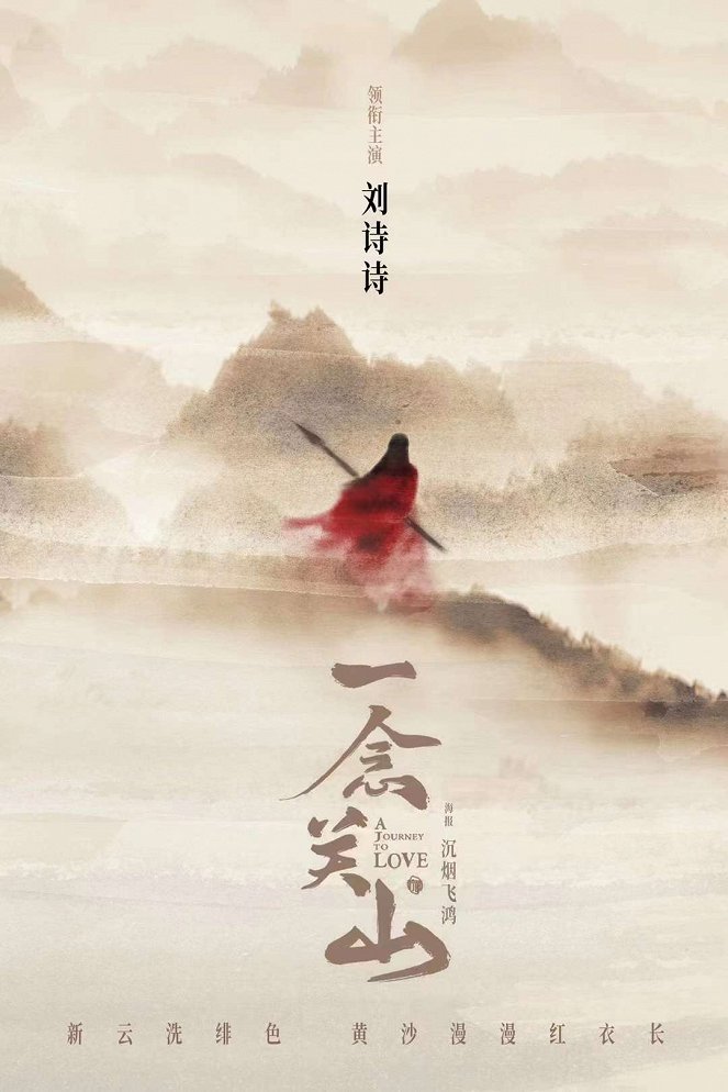 Yi nian guan shan - Posters