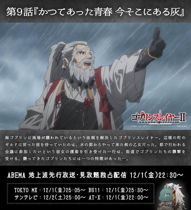 Goblin Slayer - Katsute Atta Seishun: Ima Soko ni Aru Hai - Plakátok
