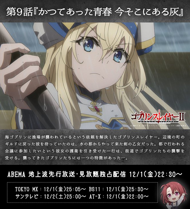 Goblin Slayer - Once There Was Youth, Now There Is Nothing but Ash - Posters