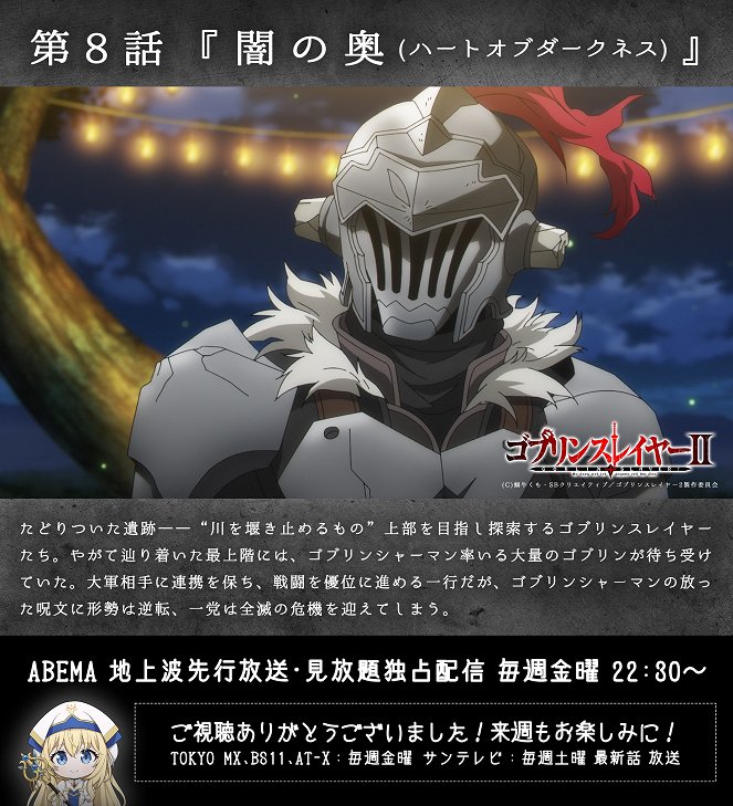 Goblin Slayer - Season 2 - Goblin Slayer - Heart of Darkness - Posters