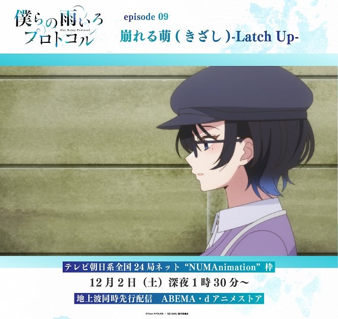 Bokura no Ame-iro Protocol - Kuzureru Kizashi: Latch Up - Cartazes
