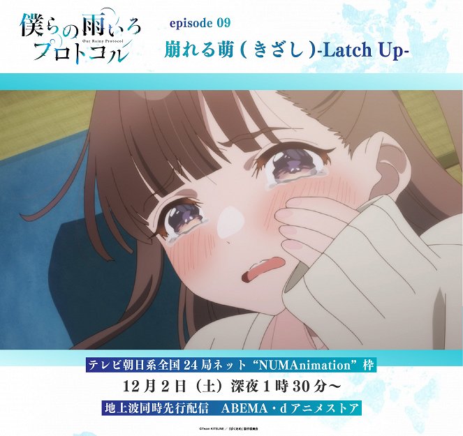 Bokura no Ame-iro Protocol - Kuzureru Kizashi: Latch Up - Plakátok