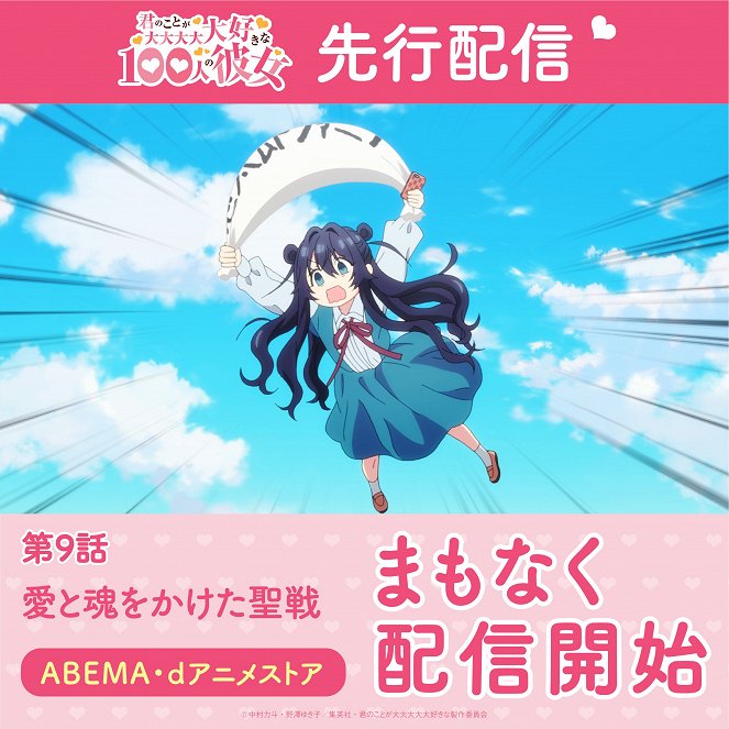 Kimi no koto ga dai dai dai dai daisuki na 100 nin no kanodžo - Ai to Tamashii o Kaketa Seisen - Plakate