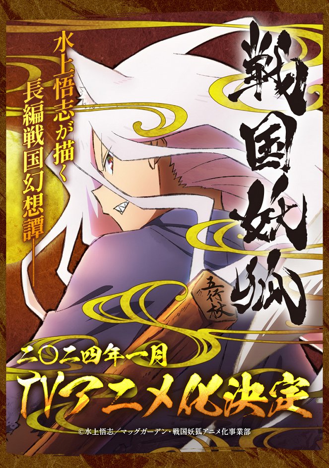 Sengoku Youko - Posters