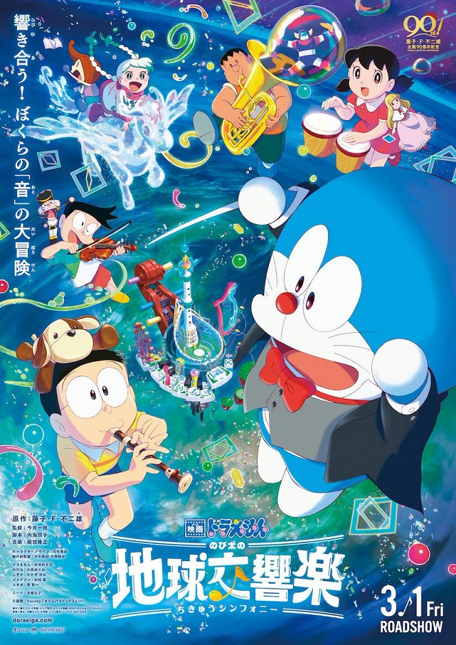 Eiga Doraemon: Nobita no Chikyū Symphony - Carteles