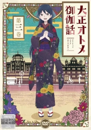 Taisho Otome Fairy Tale - Posters