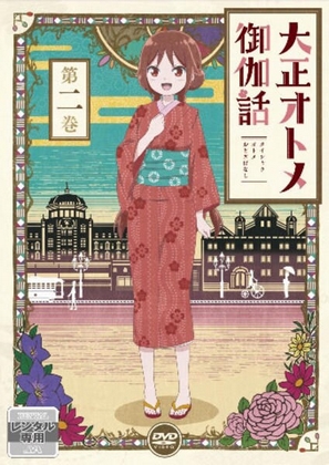 Taisho Otome Fairy Tale - Posters