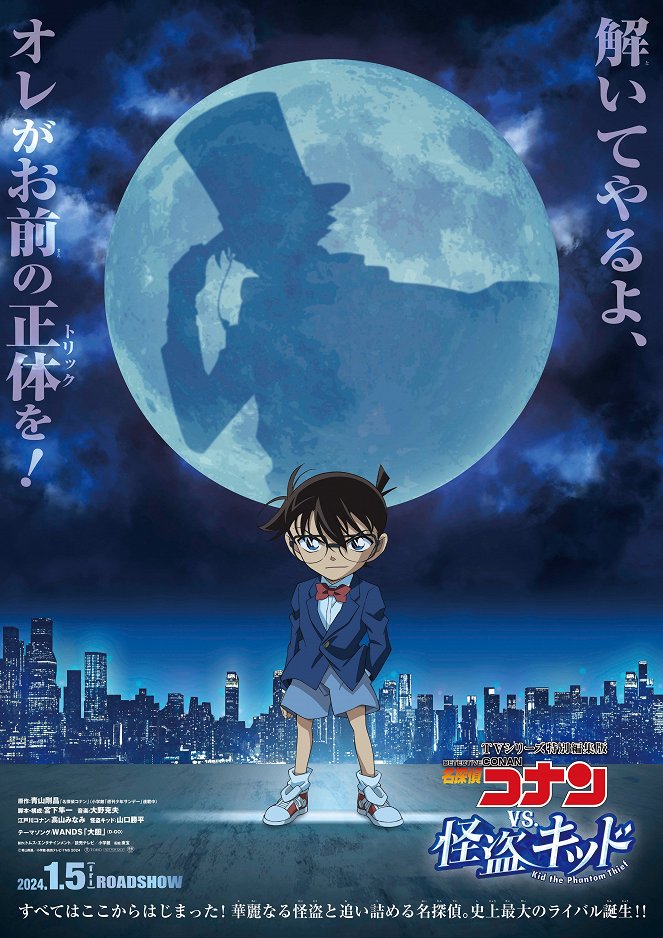Detective Conan vs. Kid the Phantom Thief - Posters