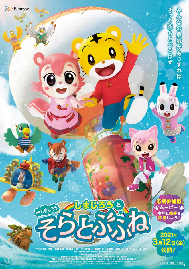 Eiga Shimajirou: Shimajirou to Sora Tobu Fune - Plakáty