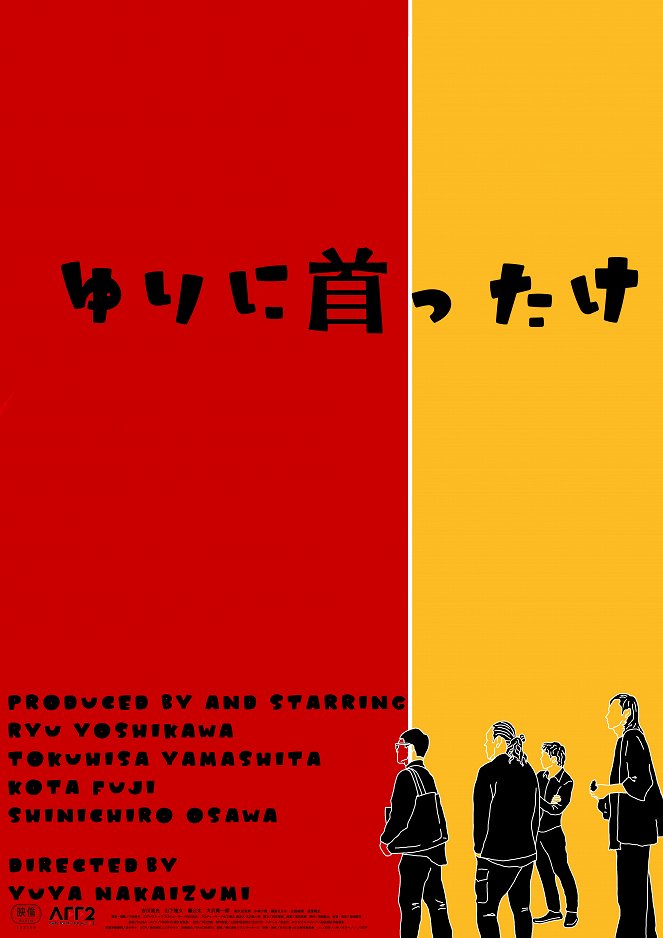 Yuri ni Kubittake - Posters