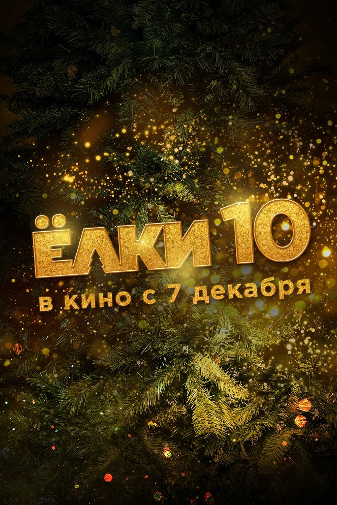 Yolki 10 - Posters