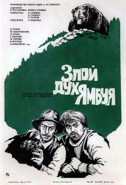 Zloy dukh Yambuya - Posters