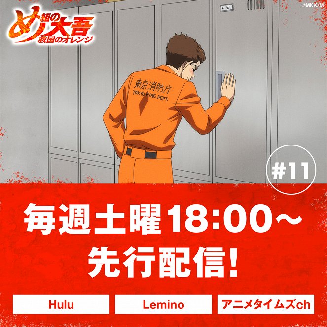 Firefighter Daigo: Rescuer in Orange - The True Sign of a Buddy - Posters