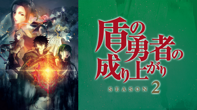 The Rising of the Shield Hero - Tate no júša no nariagari - Season 2 - Cartazes