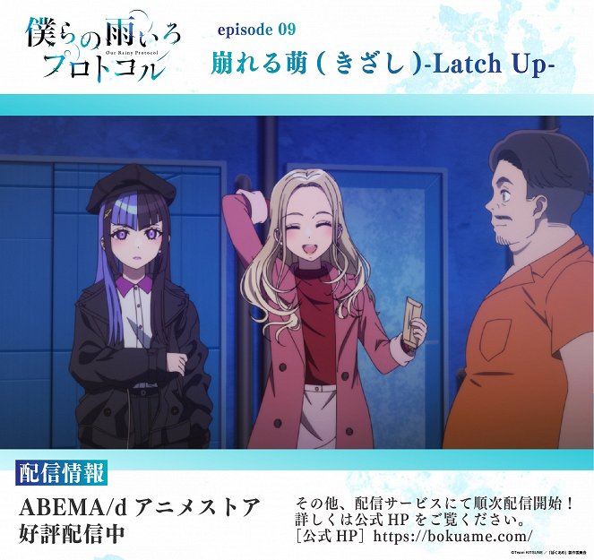 Bokura no Ame-iro Protocol - Kuzureru Kizashi: Latch Up - Plakáty